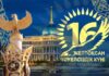 16 желтоқсан – Қазақстан Республикасының Тәуелсіздік күні!